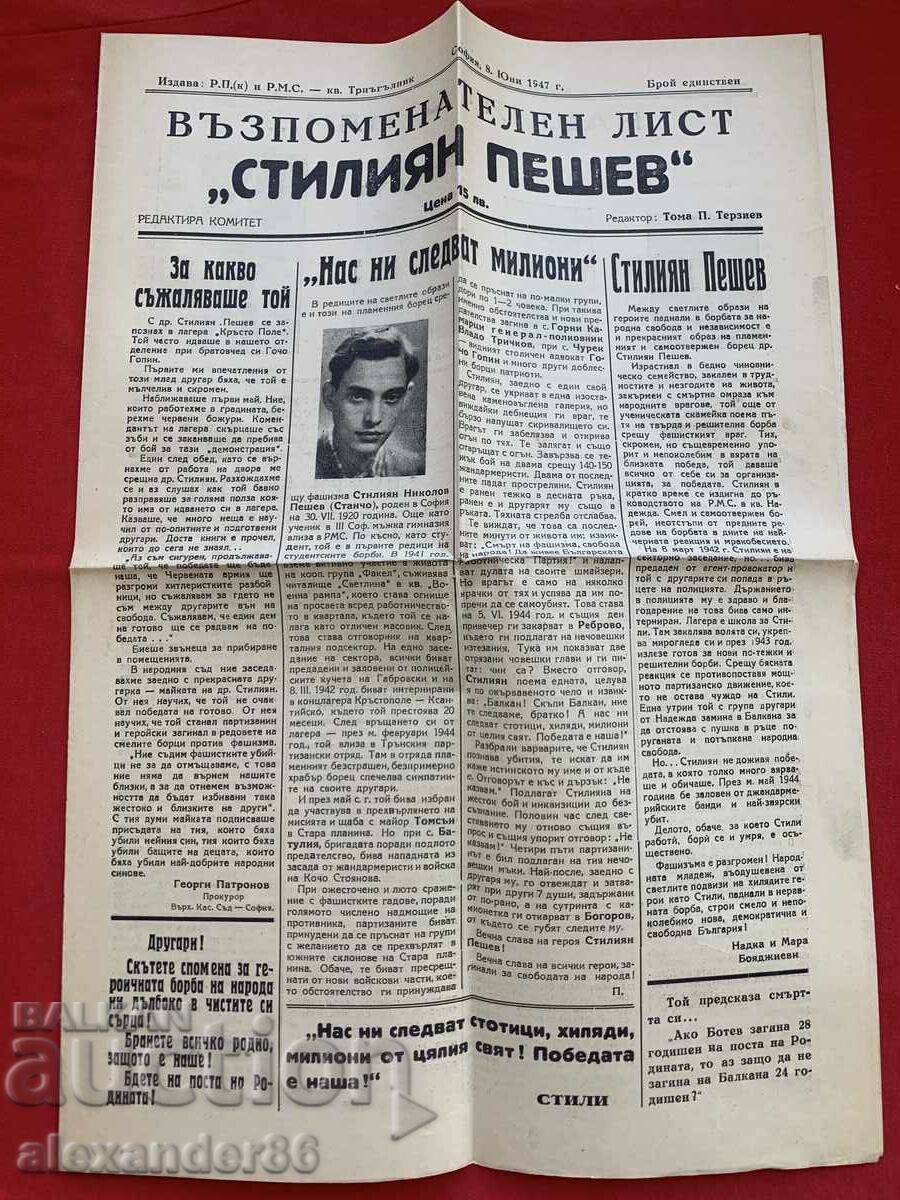 Възпоменателен лист "Стилиян Пешев" София1947 Брой единствен