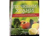 Reader's Digest/Φαρμακευτικές τροφές - για οποιαδήποτε ασθένεια