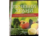 Ридърс Дайджест/Лечебни храни -при всякакви болести