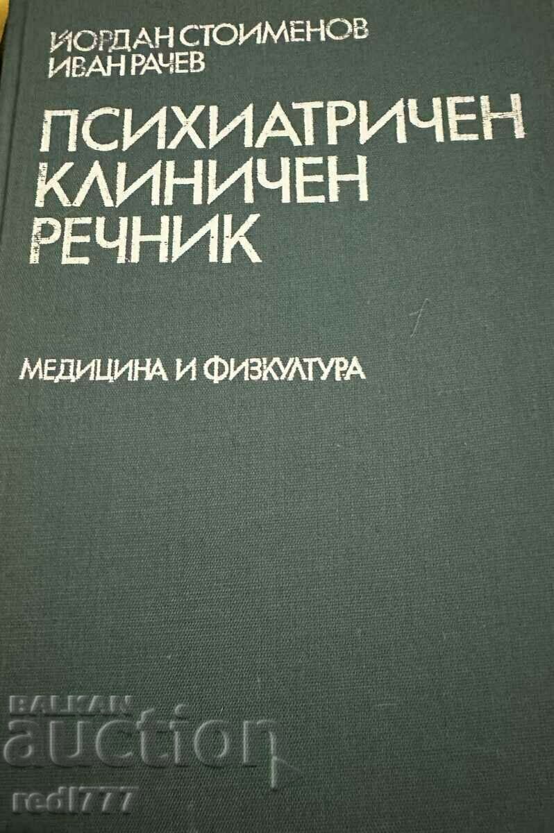 Психиатричен клиничен речник