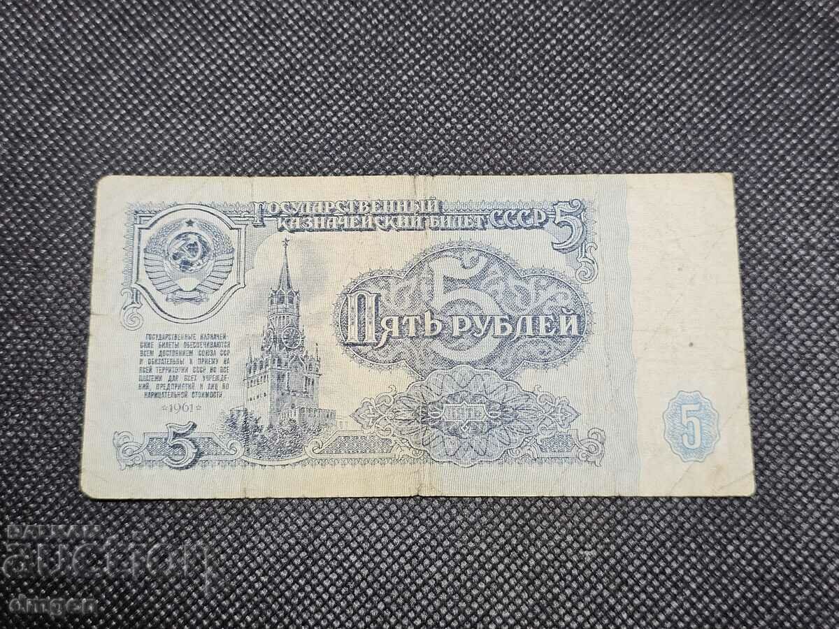 5 rubles Russia 1961