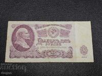 25 rubles Russia 1961