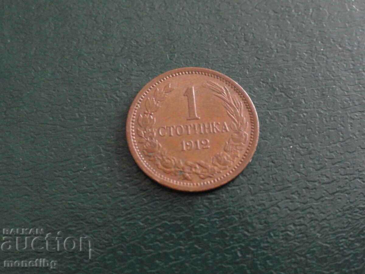 Bulgaria 1912 - 1 penny