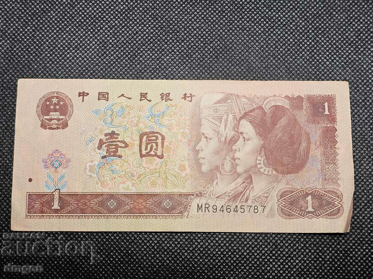 1 Yuan China 1996