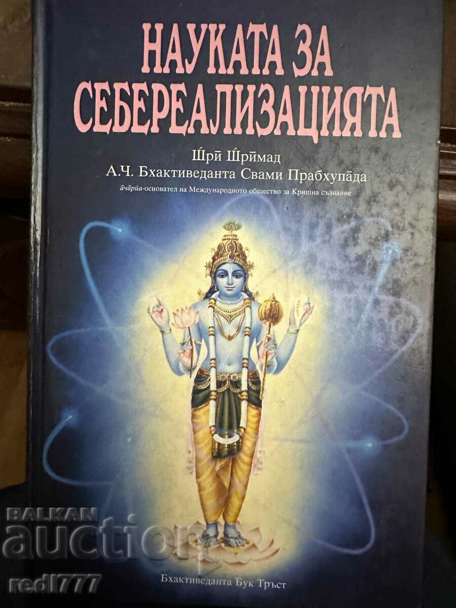 Știința realizării de sine-Conștiința Krishna