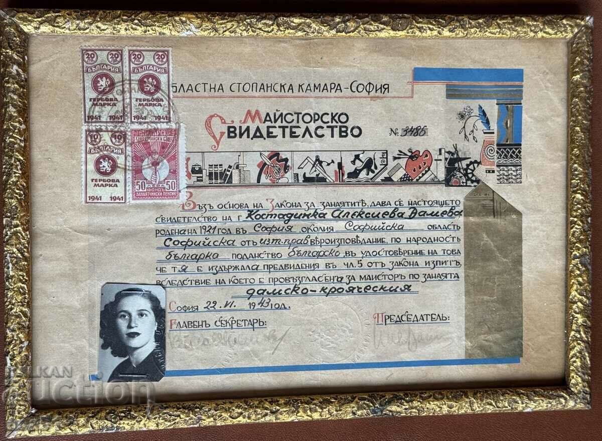 Майсторско свидетелство 1943 година