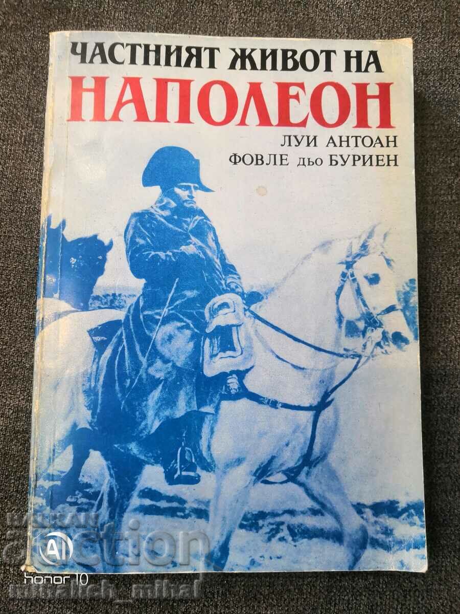 Луи Антоан Фовле дьо Буриен  - ЧАСТНИЯТ ЖИВОТ НА НАПОЛЕОН