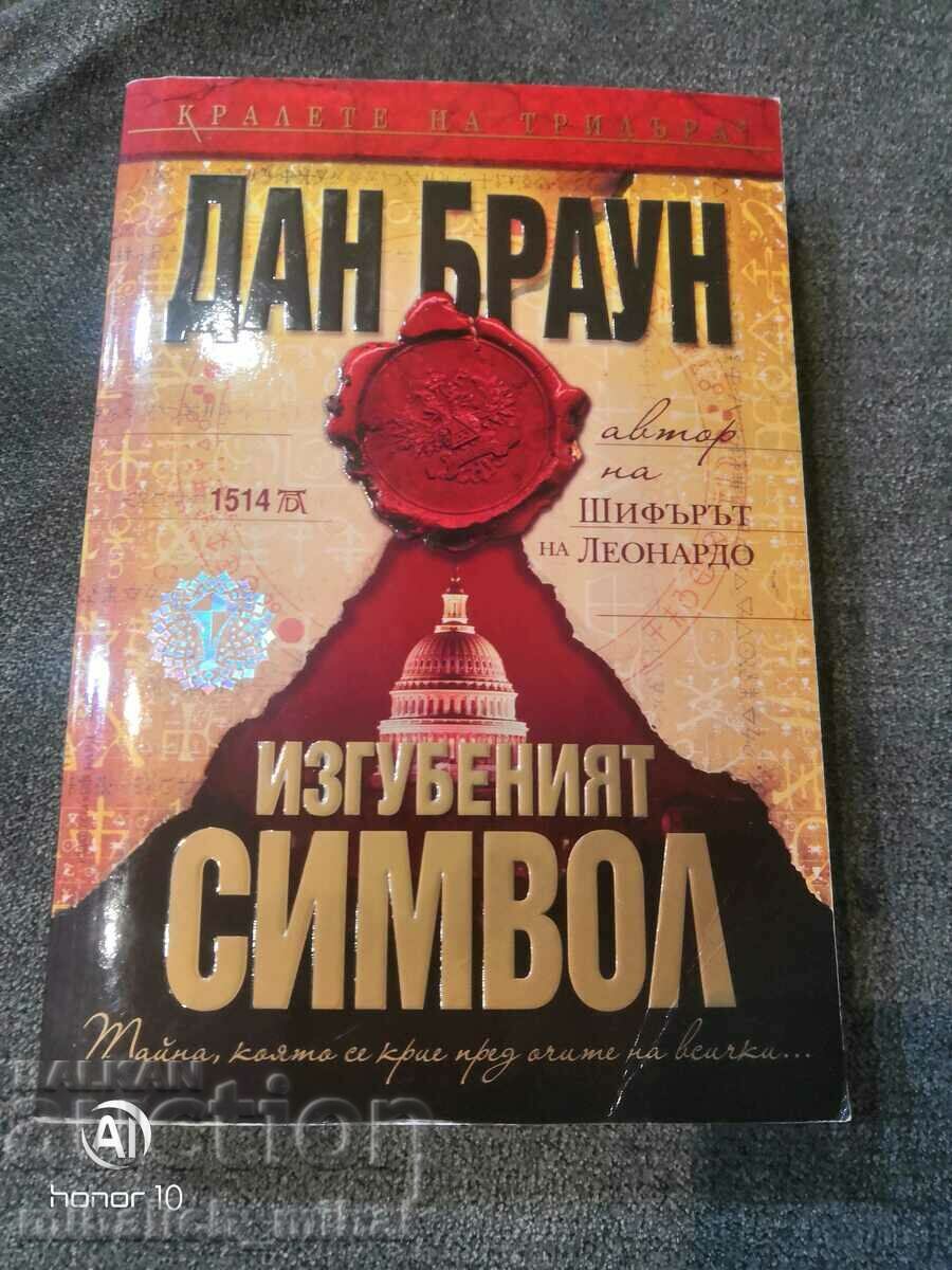 Dan Brown - SIMBOLUL PIERDUT