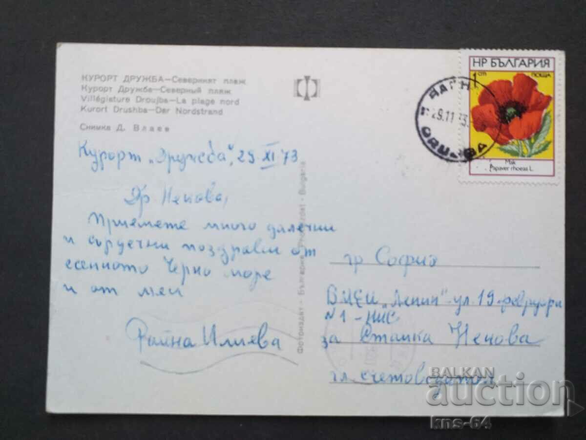 Φιλία με τιμή 0.65 BGN | € 0.33