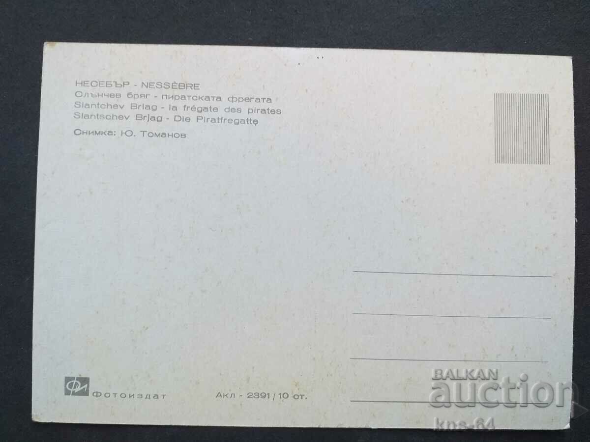 Nessebar με τιμή 0.85 BGN | € 0.43