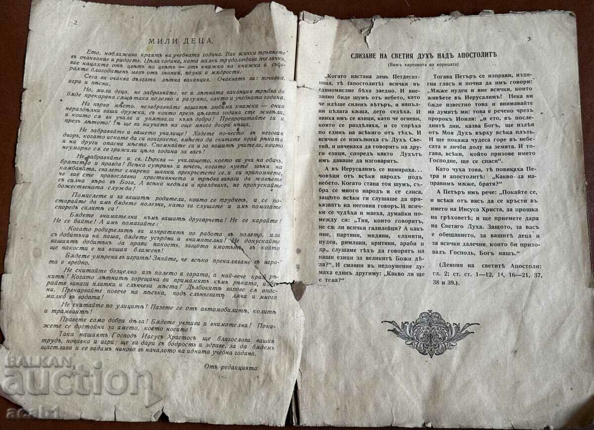 "Orthodox Christian" magazine with price 14.99 BGN | € 7.66