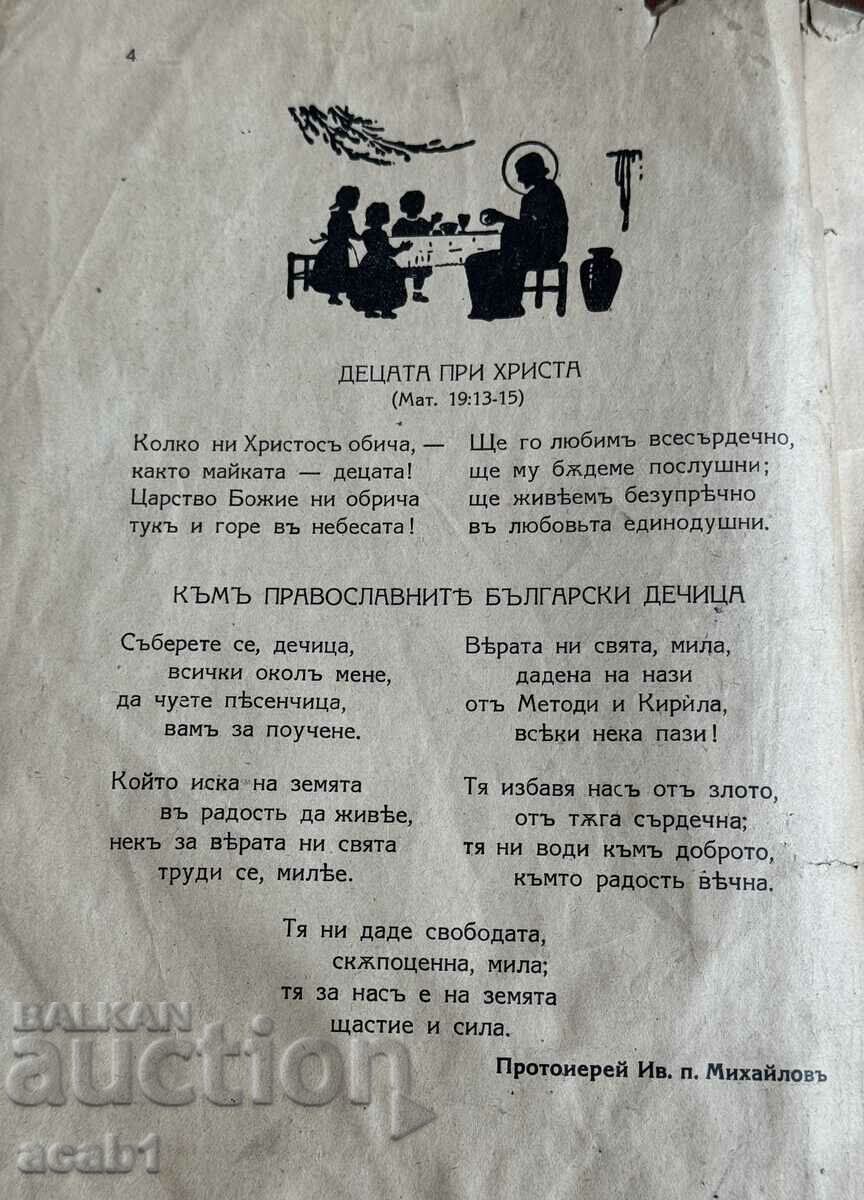 Auction  "Orthodox Christian" magazine