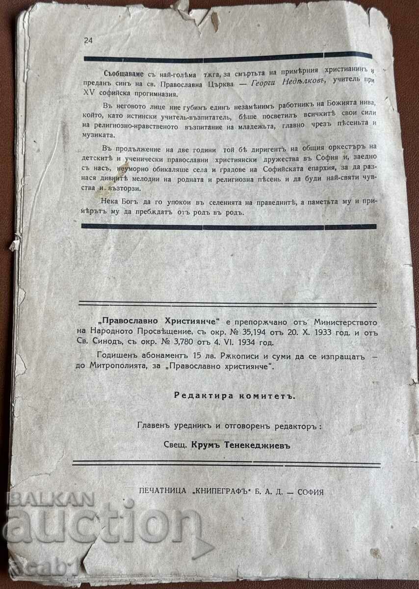 "Orthodox Christian" magazine - 6