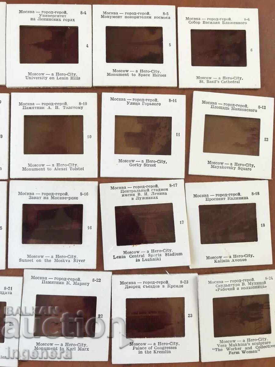 SLIDES SET 24 PCS. COLORED IN THE ORIGINAL BOX - MOSCOW with price 23.00 BGN | € 11.76 SLIDES SET 24 PCS. COLORED IN THE ORIGINAL BOX - MOSCOW with price 23.00 BGN | € 11.76