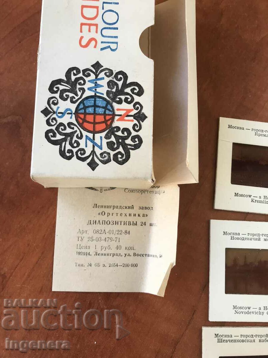 Delivery of SLIDES SET 24 PCS. COLORED IN THE ORIGINAL BOX - MOSCOW Delivery of SLIDES SET 24 PCS. COLORED IN THE ORIGINAL BOX - MOSCOW