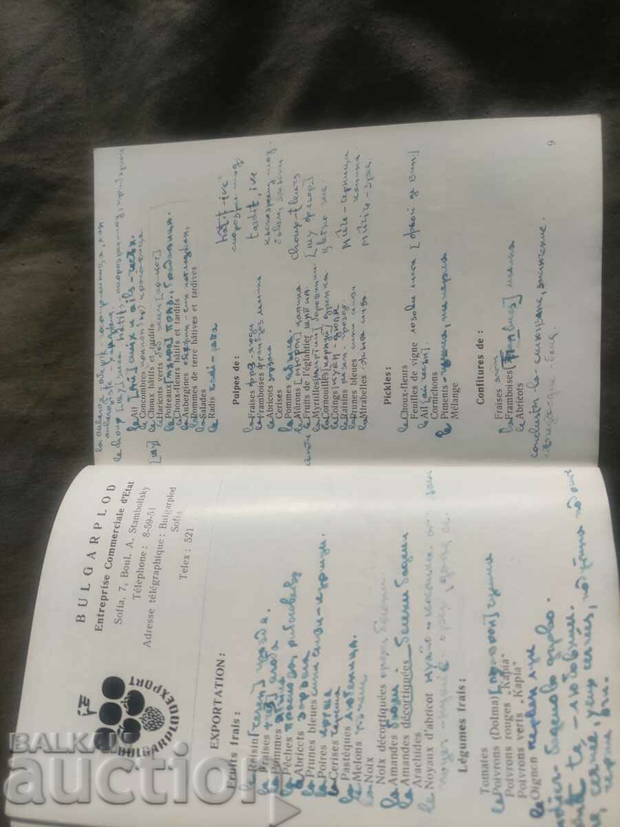 Δημοπρασία Κατάλογος εμπορευμάτων Βουλγαρία 1966 Δημοπρασία Κατάλογος εμπορευμάτων Βουλγαρία 1966