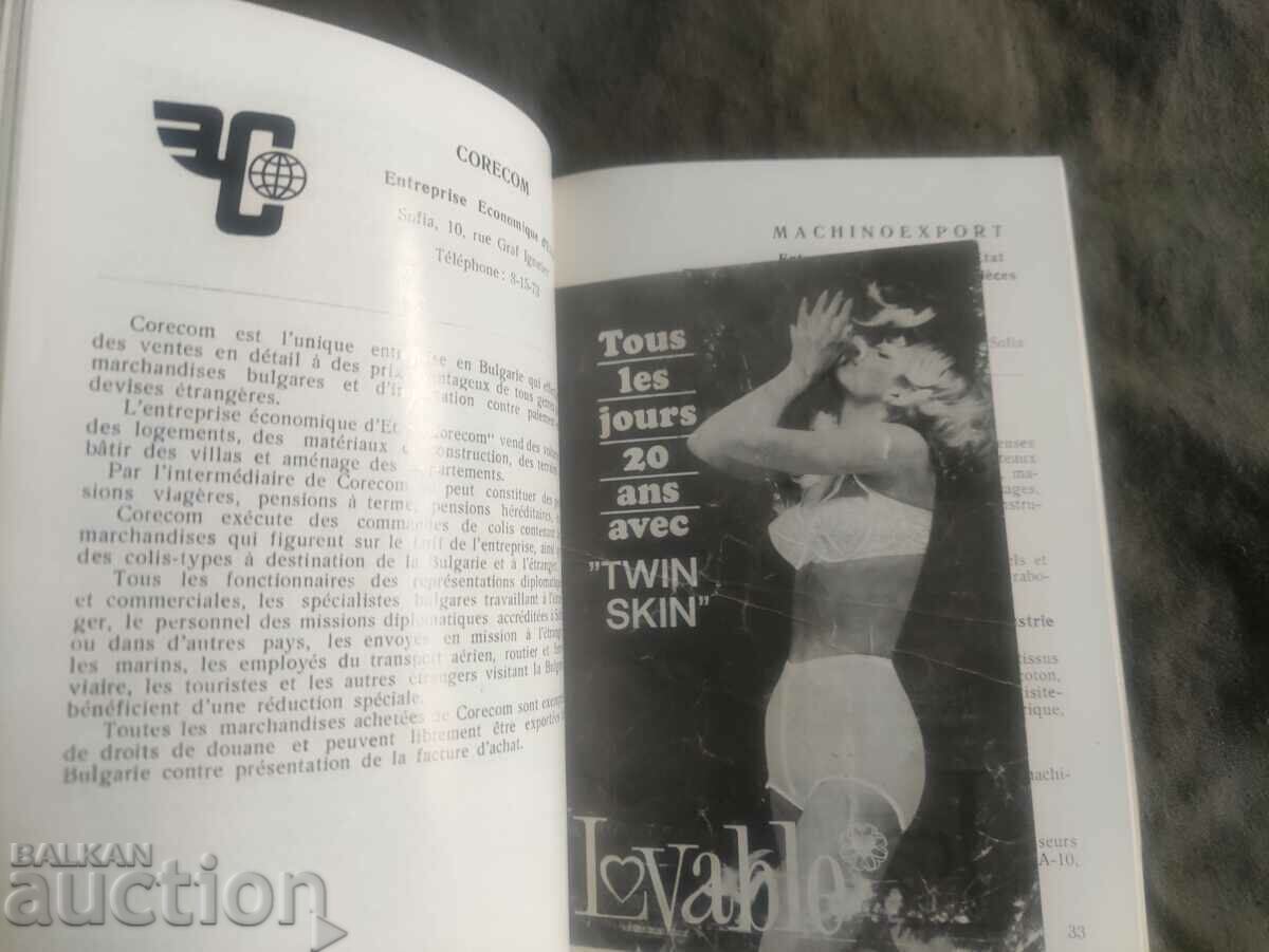 Κατάλογος εμπορευμάτων Βουλγαρία 1966 - 5 Κατάλογος εμπορευμάτων Βουλγαρία 1966 - 5