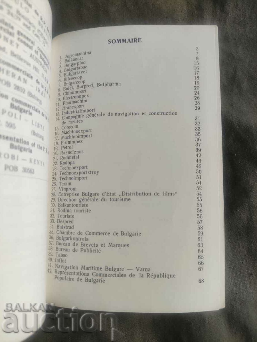 Κατάλογος εμπορευμάτων Βουλγαρία 1966 - 6 Κατάλογος εμπορευμάτων Βουλγαρία 1966 - 6