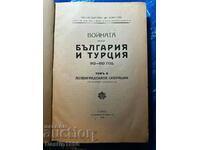 КНИГА ВОЙНАТА МЕЖДУ БЪЛГАРИЯ И ТУРЦИЯ ТОМ 2 1928 Г.