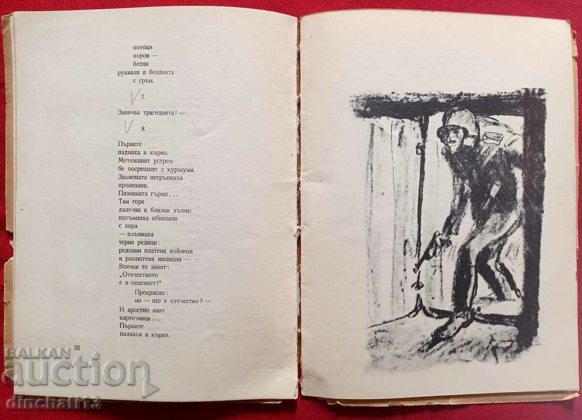 September: Geo Milev - 5 September: Geo Milev - 5