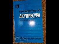 Ръководство по акупресура	Иванка Кирова