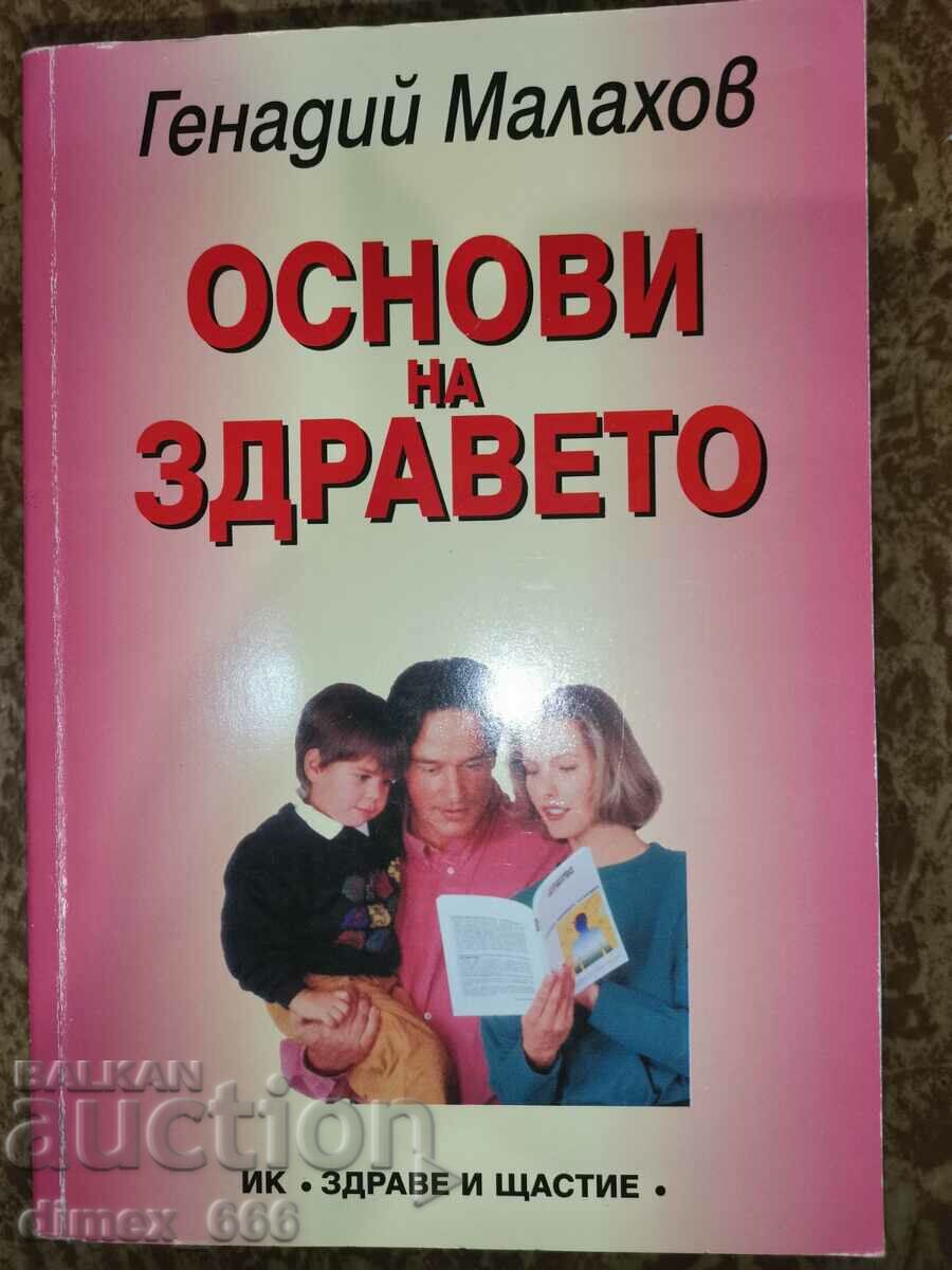 Основи на здравето	Генадий Малахов