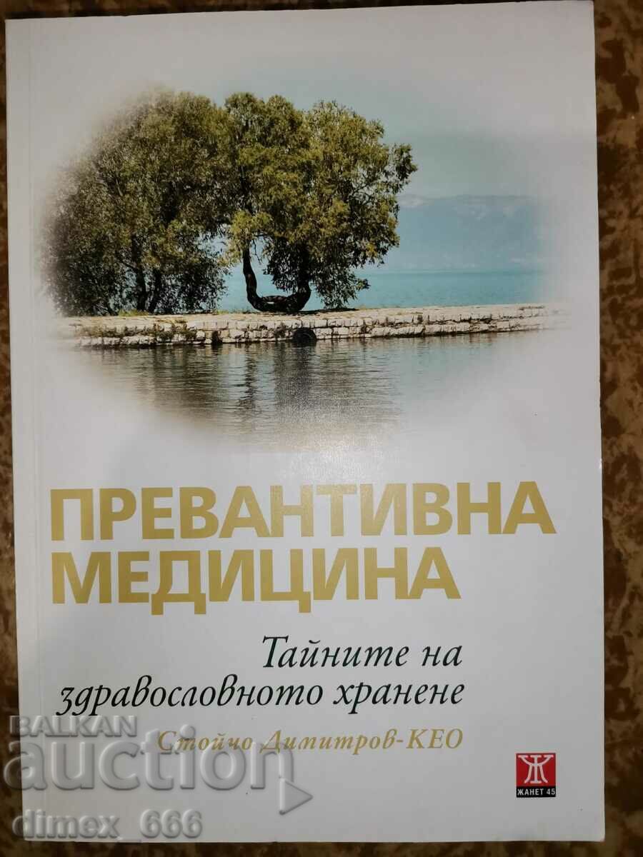 Προληπτική Ιατρική Stoycho Dimitrov - Διευθύνων Σύμβουλος