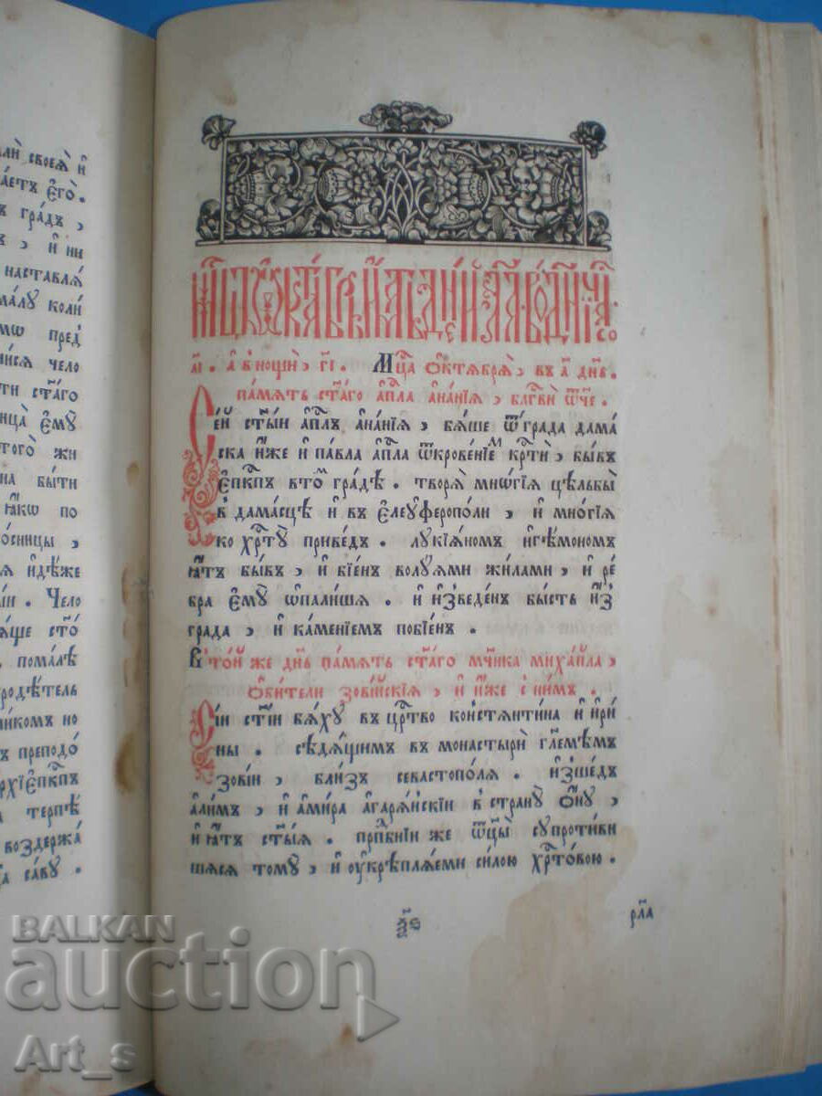 O carte veche ortodoxă a bisericii rusești, care cântărește 3,5 kg