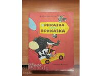 B.Filipov ΠΑΡΑΜΥΘΙ ΜΕΤΑ ΤΟ ΠΑΡΑΜΥΘΙ