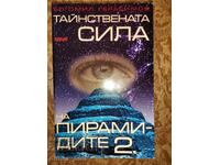 The mysterious power of the pyramids. Book 2 Bogomil Gerasimov