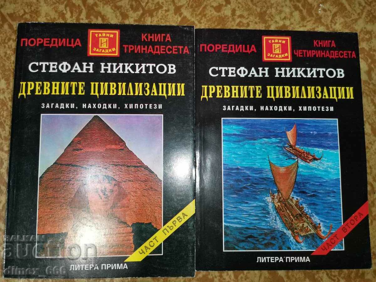 The ancient civilizations. Part 1-2 Stefan Nikitov