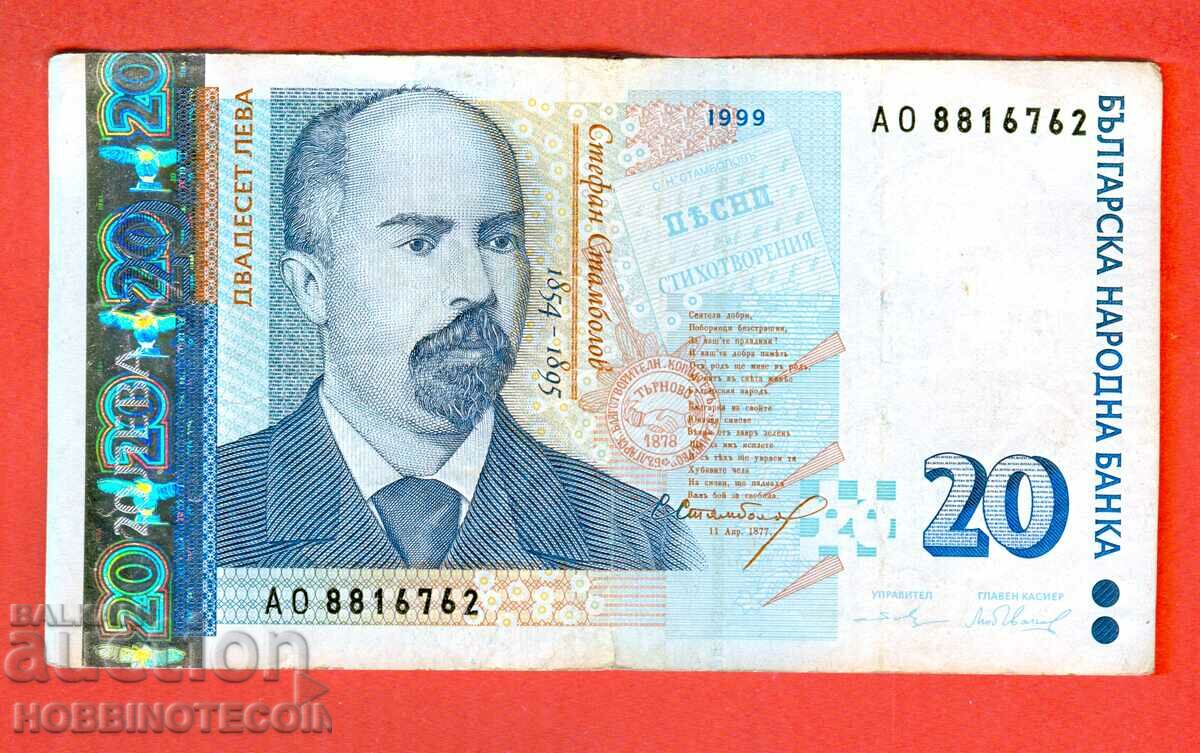 BULGARIA BULGARIA 20 Left issue issue 1999 series AO