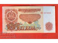 BULGARIA 5 BGN έκδοση τεύχος 1974 6ψήφιο YAK