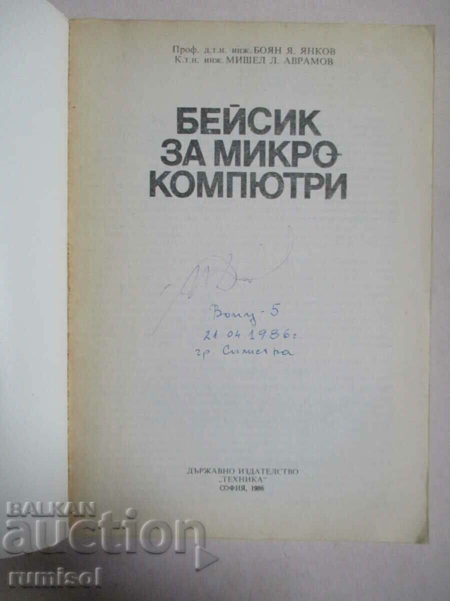 Βασικό για μικροϋπολογιστές - Boyan Yankov, Michel Avramov με τιμή € 1.39 | 2.72 BGN Βασικό για μικροϋπολογιστές - Boyan Yankov, Michel Avramov με τιμή € 1.39 | 2.72 BGN