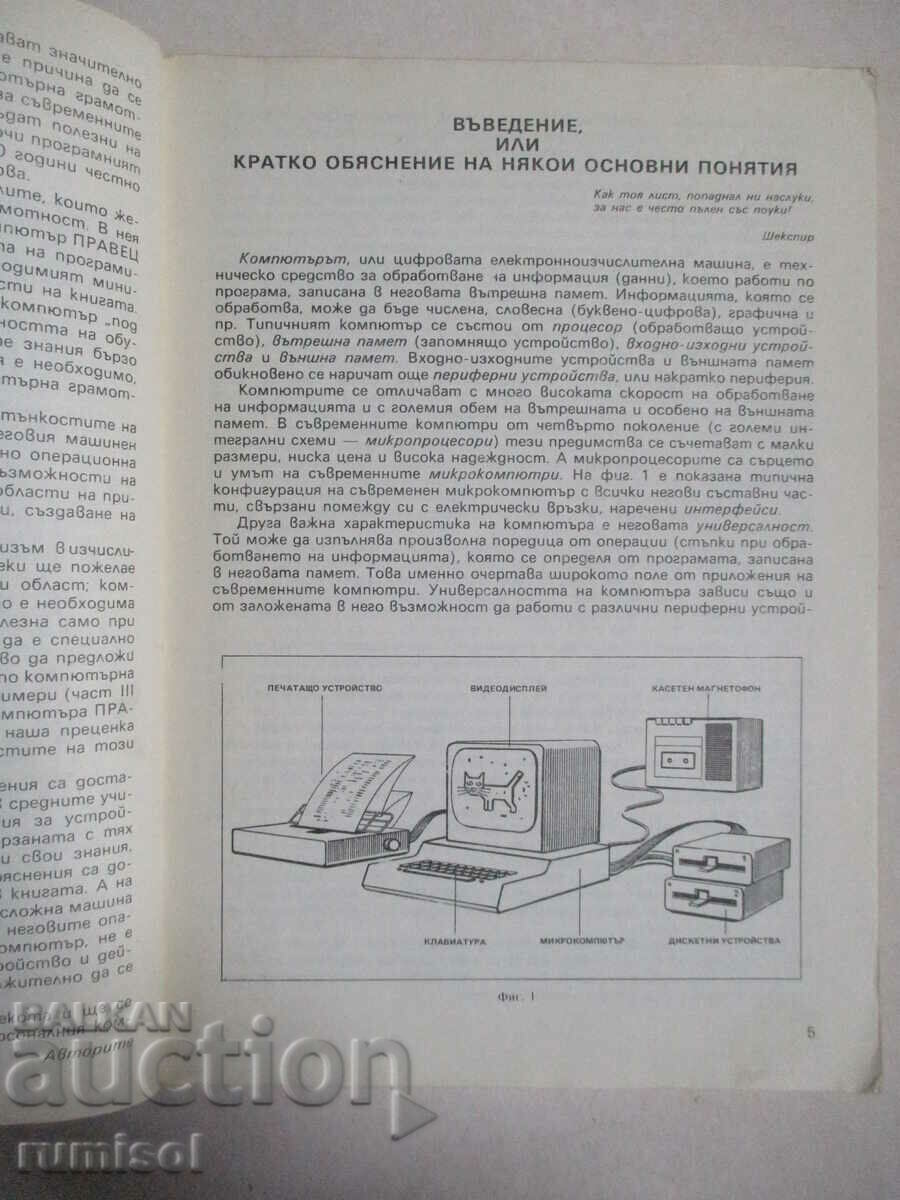 Licitație De bază pentru microcalculatoare - Boyan Yankov, Michel Avramov Licitație De bază pentru microcalculatoare - Boyan Yankov, Michel Avramov