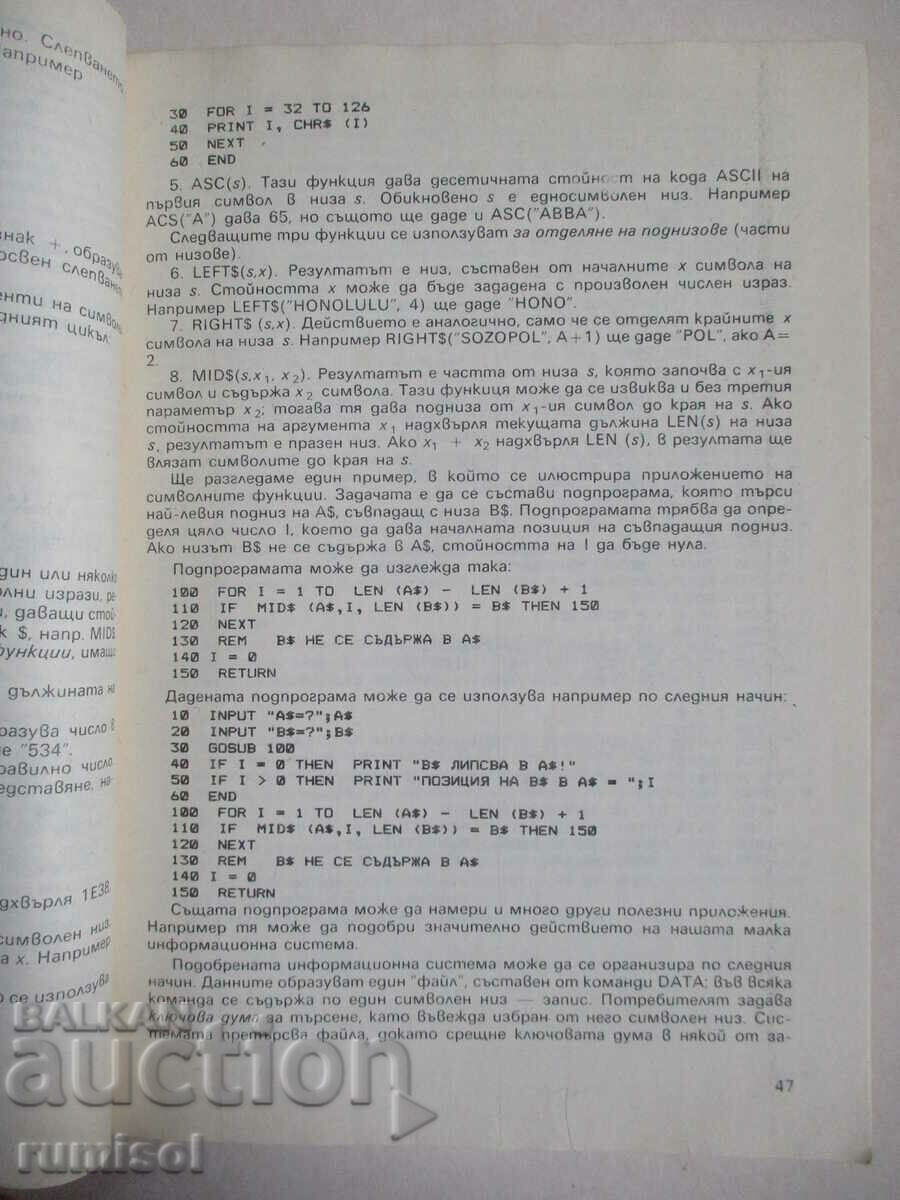 Βασικό για μικροϋπολογιστές - Boyan Yankov, Michel Avramov - 5 Βασικό για μικροϋπολογιστές - Boyan Yankov, Michel Avramov - 5
