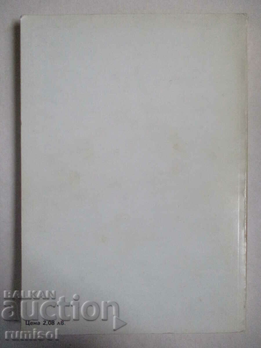 De bază pentru microcalculatoare - Boyan Yankov, Michel Avramov - 6 De bază pentru microcalculatoare - Boyan Yankov, Michel Avramov - 6