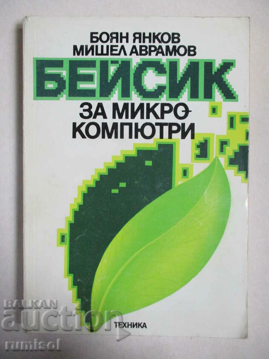 Βασικό για μικροϋπολογιστές - Boyan Yankov, Michel Avramov Βασικό για μικροϋπολογιστές - Boyan Yankov, Michel Avramov