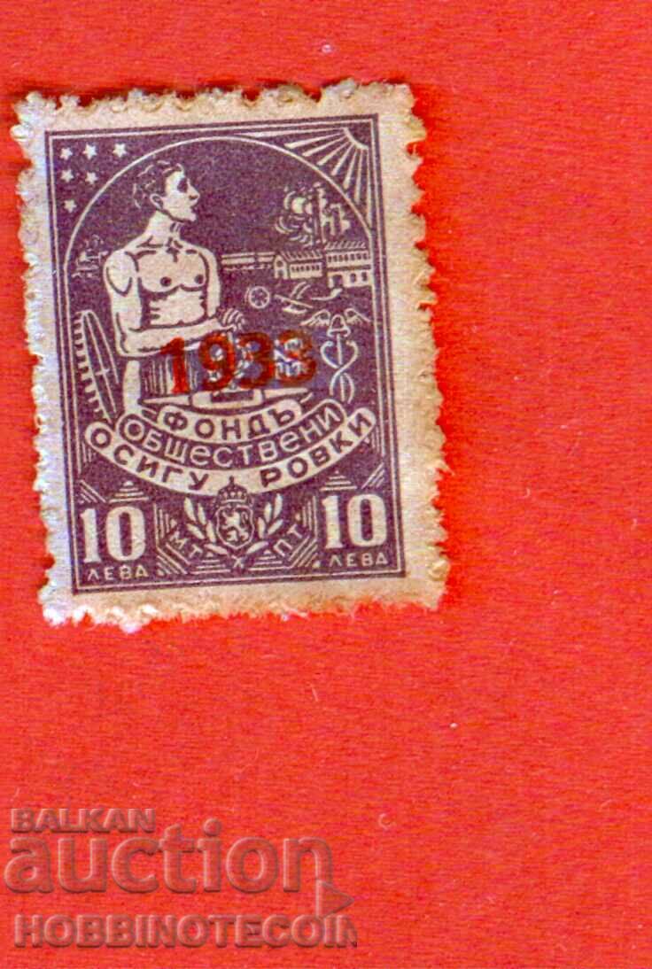 BULGARIA FOND DE ASIGURARI PUBLICE TIMBRU 10 BGN violet 1933