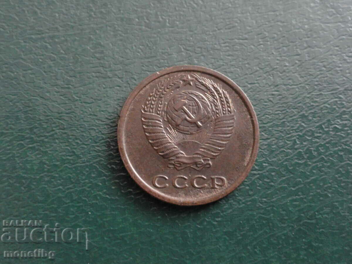 Ρωσία (ΕΣΣΔ) 1968 - 2 καπίκια με τιμή 1.20 BGN | € 0.61