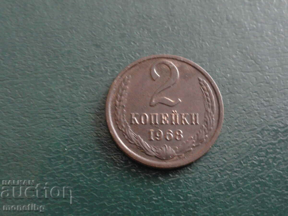 Δημοπρασία Ρωσία (ΕΣΣΔ) 1968 - 2 καπίκια