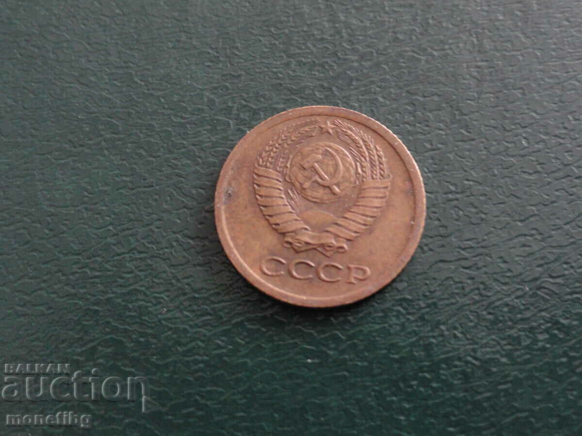 Delivery of Russia (USSR) 1971 - 1 kopeck