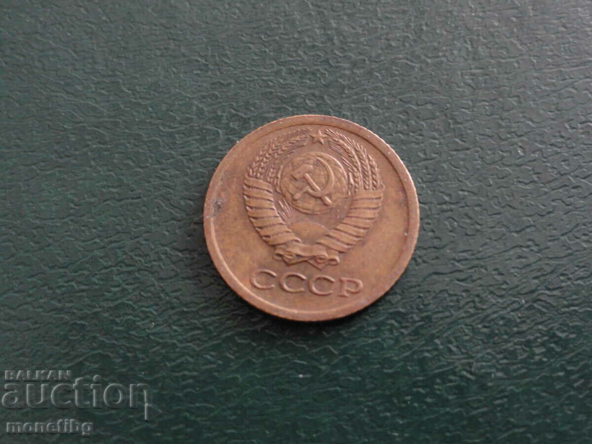 Russia (USSR) 1971 - 1 kopeck - 6