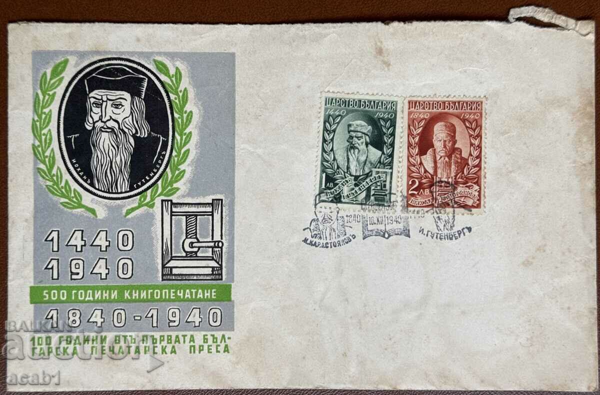 500 years of Book Printing Envelope