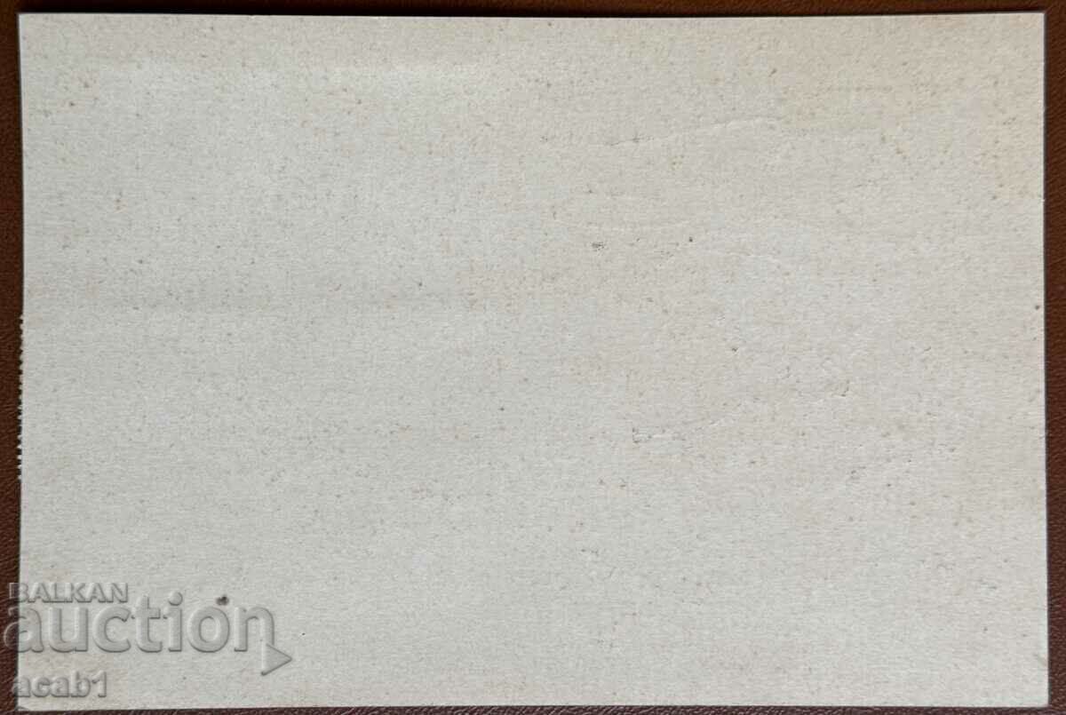 The liberation of Dobruja 20.9.1940 #1 with price 19.99 BGN | € 10.22 The liberation of Dobruja 20.9.1940 #1 with price 19.99 BGN | € 10.22