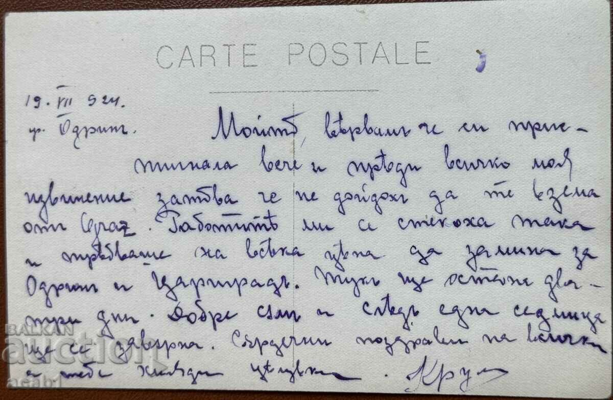 Edirne 1924 with price 19.99 BGN | € 10.22