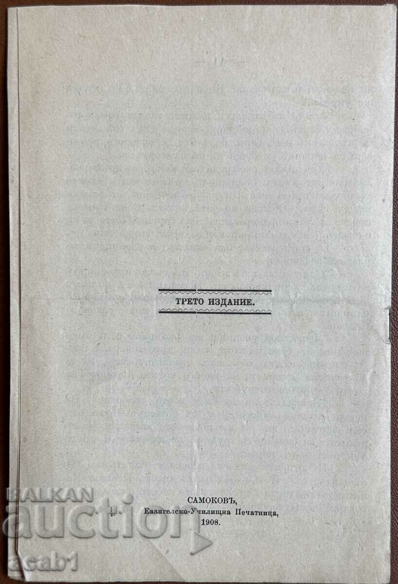 Exactly Time Samokov 1908 with price 14.99 BGN | € 7.66