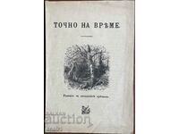 Точно Време Самоков 1908