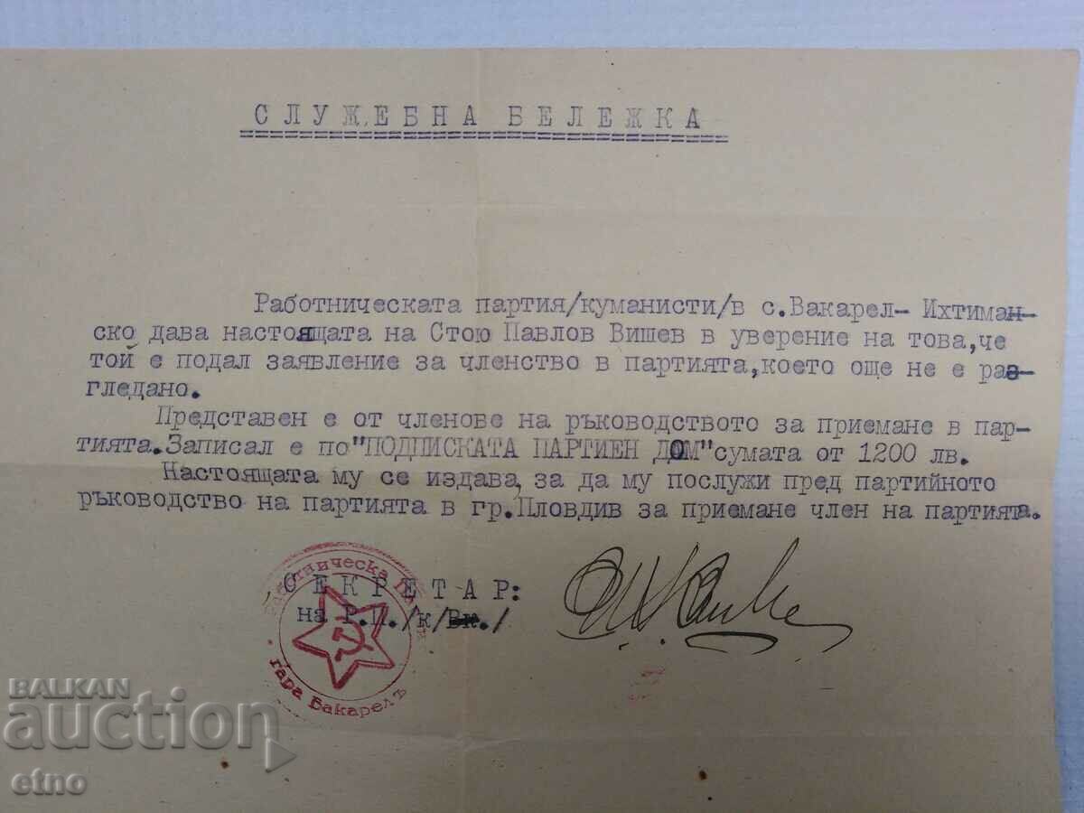 СОЦ СЛУЖЕБНА БЕЛЕЖКА ,ГАРА ВАКАРЕЛ,БКП ,ПАРТИЯ с цена 15.00 лв. | € 7.67 СОЦ СЛУЖЕБНА БЕЛЕЖКА ,ГАРА ВАКАРЕЛ,БКП ,ПАРТИЯ с цена 15.00 лв. | € 7.67