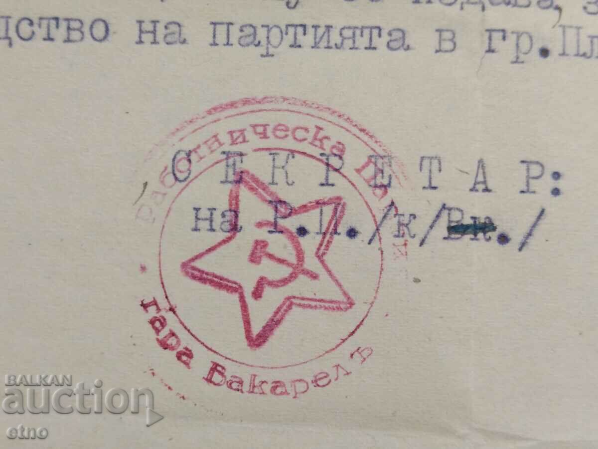 Аукцион СОЦ СЛУЖЕБНА БЕЛЕЖКА ,ГАРА ВАКАРЕЛ,БКП ,ПАРТИЯ Аукцион СОЦ СЛУЖЕБНА БЕЛЕЖКА ,ГАРА ВАКАРЕЛ,БКП ,ПАРТИЯ